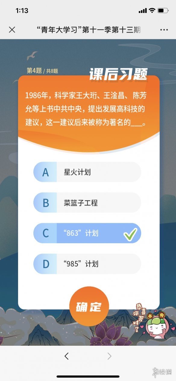 青年大学第十一季第十三期的题目和答案 青年大学第十一季第十三期的题目和答案课后作业