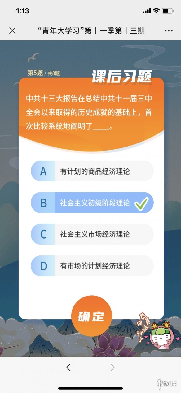 青年大学第十一季第十三期的题目和答案 青年大学第十一季第十三期的题目和答案课后作业