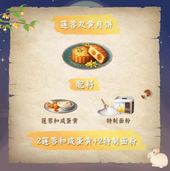 《明日之后》月饼怎么做 2021月满中秋活动月饼食谱配方