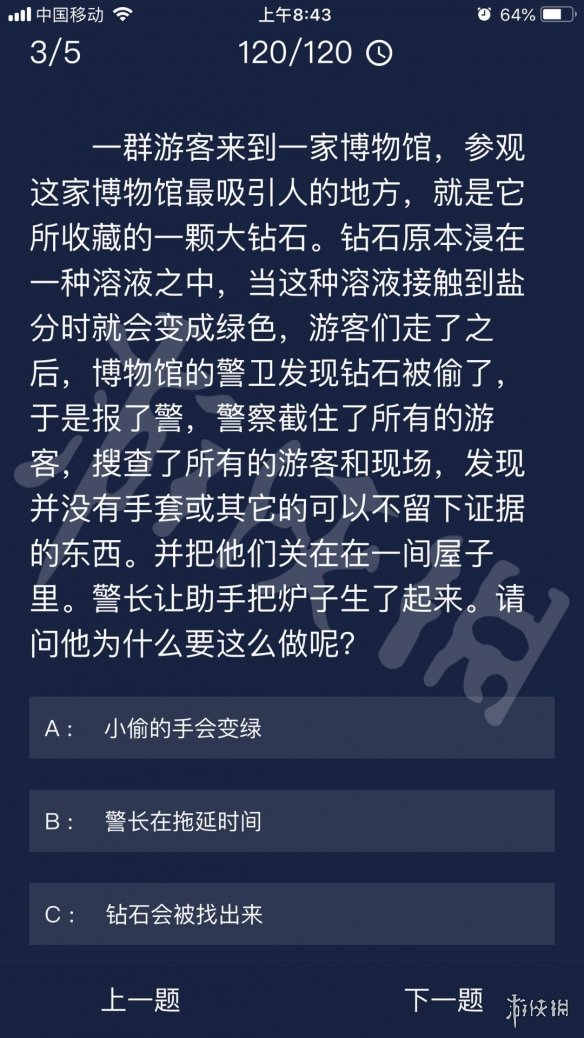 《Crimaster犯罪大师》每日任务答案 8月24日每日任务答案