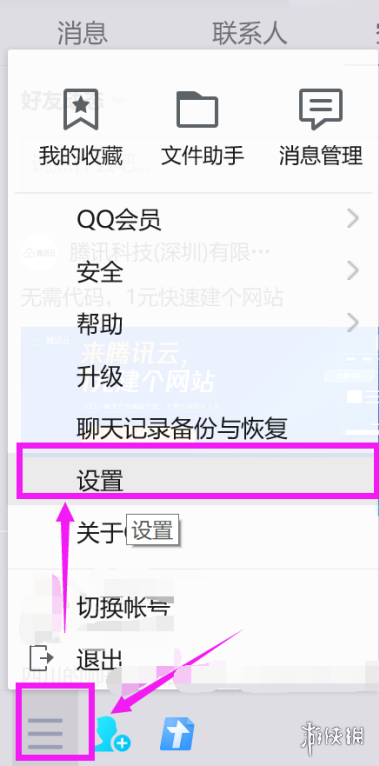 QQ等级怎么隐藏 QQ等级隐藏方法介绍