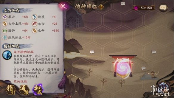 《阴阳师》伪神降临术语介绍 伪神降临全术语解析