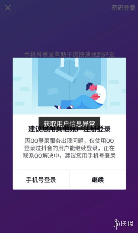 《抖音》崩了是什么回事 抖音崩了事件详情