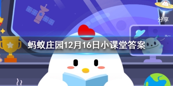 宋朝人吃火锅能吃到哪种蔬菜 蚂蚁庄园今日答案12月16日