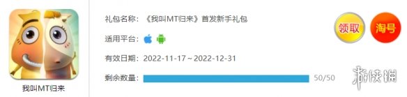 《我叫MT归来》兑换码 礼包码兑换码最新2022