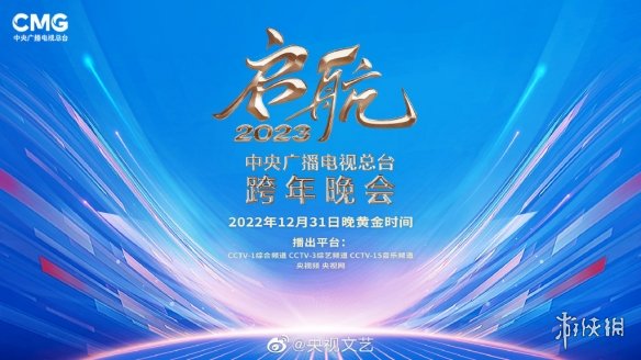 2023央视跨年晚会官宣 央视跨年晚会时间2023