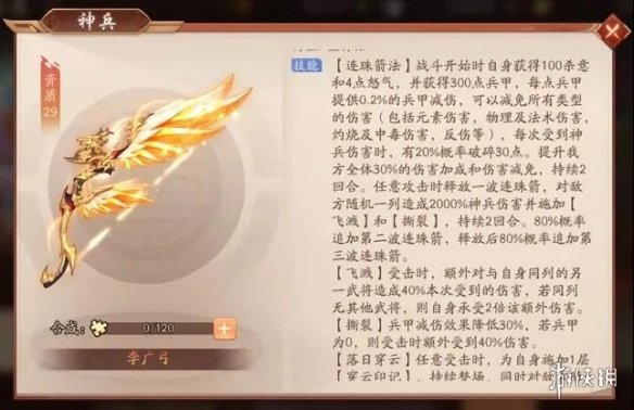 《少年三国志2》李广弓怎么样 赤金神兵李广弓搭配攻略