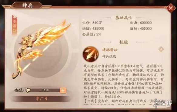 《少年三国志2》李广弓怎么样 赤金神兵李广弓搭配攻略