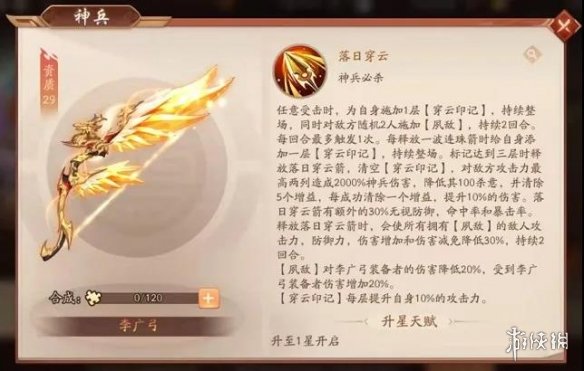 《少年三国志2》李广弓怎么样 赤金神兵李广弓搭配攻略