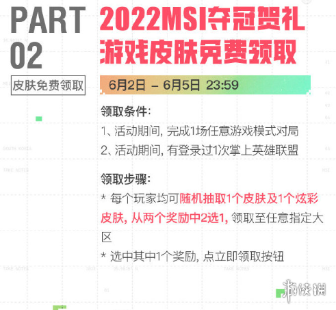 英雄联盟夺冠庆典活动怎么领 2022RNG夺冠庆典活动怎么领