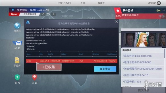 《全网公敌手游》第三章攻略 第三章怎么过介绍