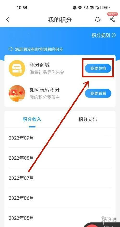 电信积分兑换话费怎么操作