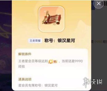 《王者荣耀》星会员是什么 星会员奖励一览