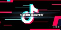 抖音857是什么意思 抖音857857是什么歌出处原曲