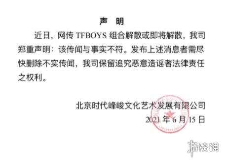 TFBOYS解散了吗 时代峻峰回应TFBOYS解散