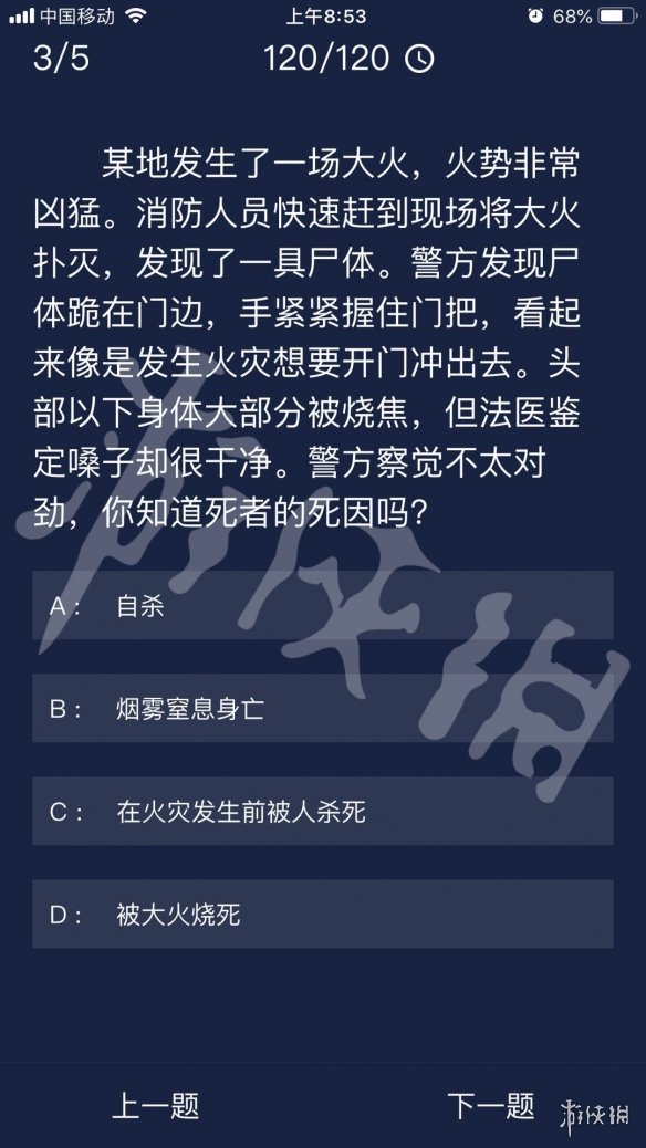 《Crimaster犯罪大师》每日任务答案 9月1日每日任务答案