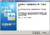 u盘数据恢复大师破解版使用方法