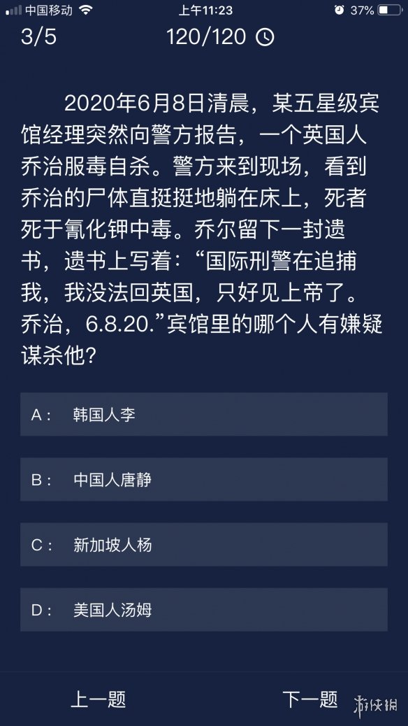 《犯罪大师》9月13日每日任务答案是什么 9月13日每日任务答案