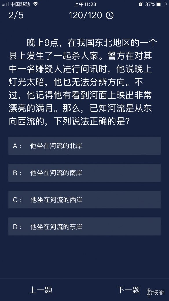 《犯罪大师》9月13日每日任务答案是什么 9月13日每日任务答案