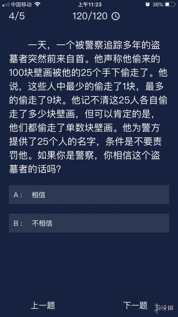 《犯罪大师》9月13日每日任务答案是什么 9月13日每日任务答案