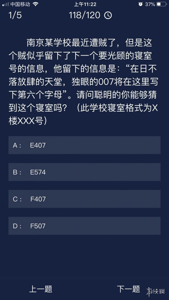 《犯罪大师》9月13日每日任务答案是什么 9月13日每日任务答案