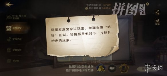 《哈利波特魔法觉醒》刚刚皮皮鬼 10.21拼图寻宝攻略