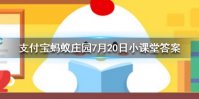 猜一猜一道闪电大约相当于多少度电 蚂蚁庄园今日答案7月20日
