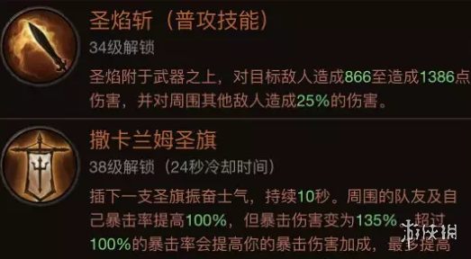 《暗黑破坏神不朽》全职业热门搭配 官方最新全职业热门搭配