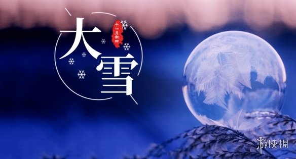 大雪节气图片 大雪节气图片大全