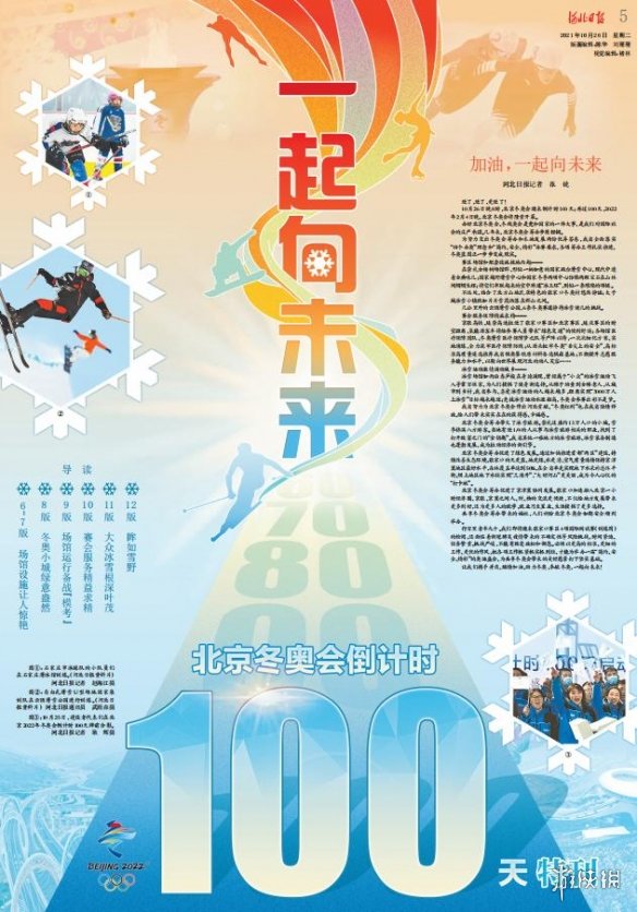 北京冬奥会倒计时100天 北京冬奥会的举办时间是