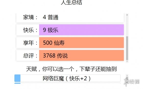 《人生重开模拟器》网址分享 人生重开器网页版