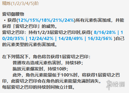 《原神》雾切之回光升级材料是什么 雾切之回光升级材料一览