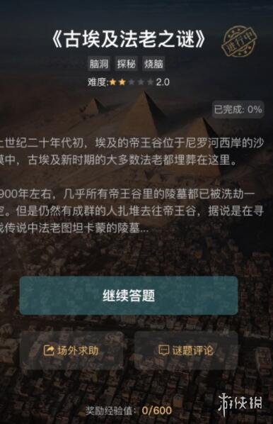 《犯罪大师》古埃及法老之谜答案 古埃及法老之谜答案是什么