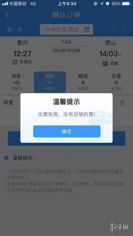 12306出票失败是怎么回事 12306出票失败事情经过