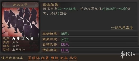 《三国志战略版》庐江上甲战法简评 陈武传承技能庐江上甲有用吗