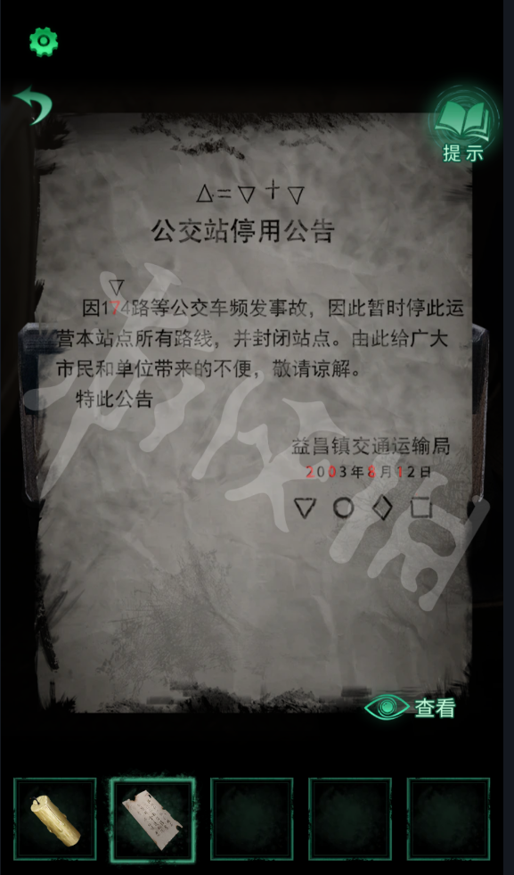 《纸嫁衣4红丝缠》图文攻略：全章节全流程超详细解密攻略【游侠手游攻略组】