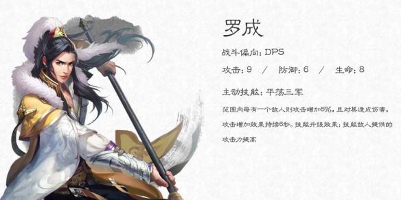 《大唐无双》手游武将罗成技能及属性介绍