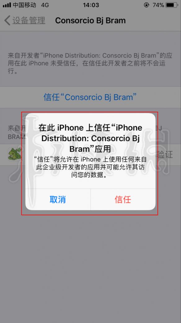 《旅行青蛙》IOS汉化版未受信任的企业级开发者解决方法
