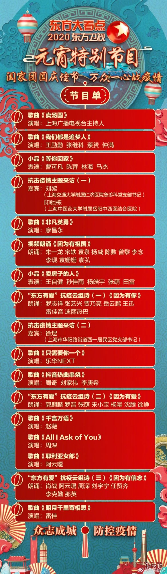 2020央视湖南江苏东方安徽卫视元宵晚会节目单完整版