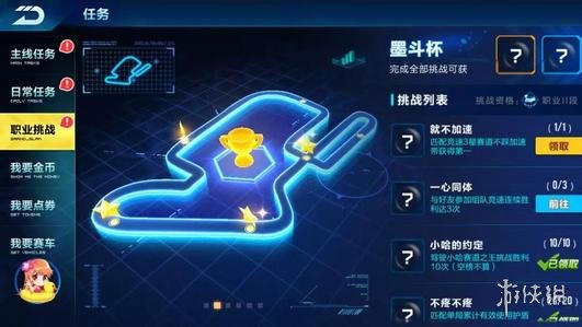 《QQ飞车手游》职业挑战任务完成攻略 完成获取特权