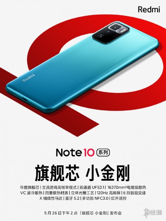 红米note10什么时候发布 红米note10发布会时间