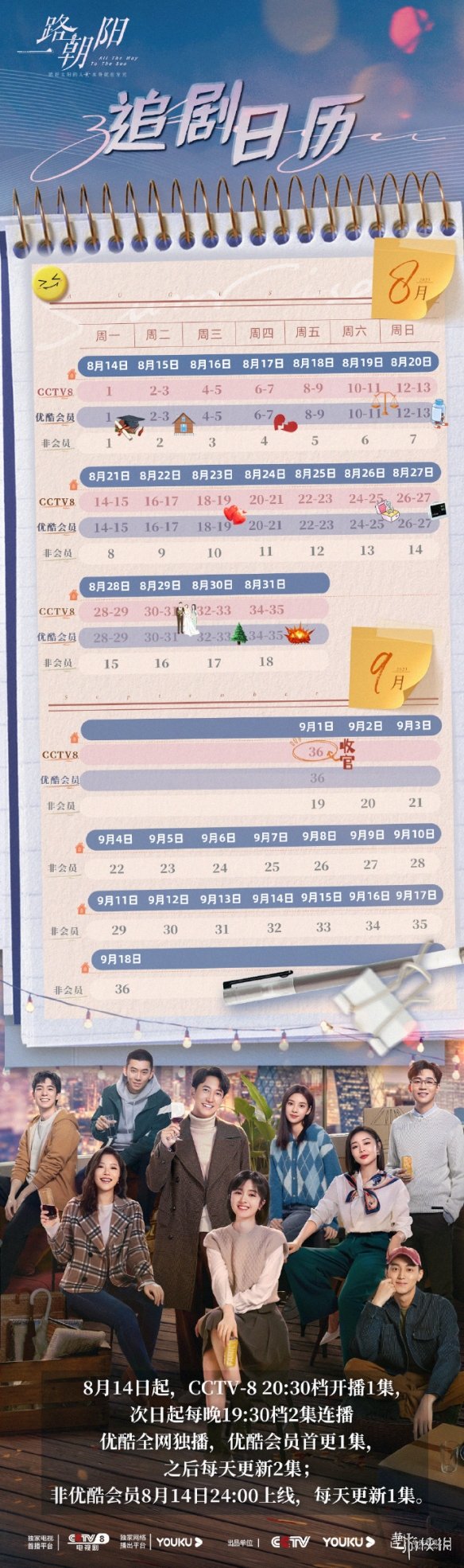 一路朝阳更新时间介绍 一路朝阳电视剧追剧日历分享