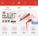 《网易云音乐》陪你温暖同行是什么 2017年度听歌报告在哪