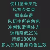 《原神手游》温迪特殊料理怎么做 温迪特殊料理图鉴一览