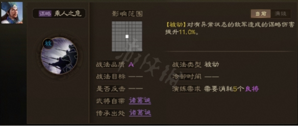 《三国志战棋版》A级战法怎么选 A级战法推荐