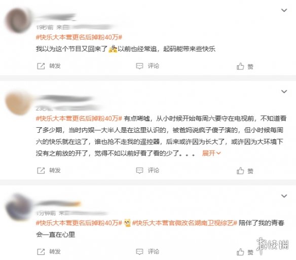 快乐大本营官博改名是怎么回事 快乐大本营微博改名成湖南卫视综艺