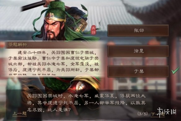 《三国志战略版》五子良将答题答案 2022端午答题第二天