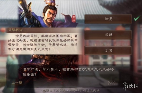 《三国志战略版》五子良将答题答案 2022端午答题第二天