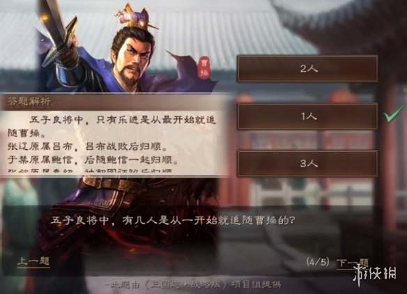 《三国志战略版》五子良将答题答案 2022端午答题第二天