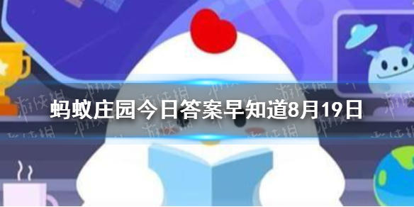 下列哪个成语是形容学习勤奋刻苦的 蚂蚁庄园今日答案早知道8月19日